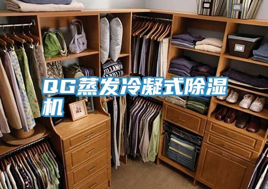 QG蒸发冷凝式泡芙短视频APP官方下载地址