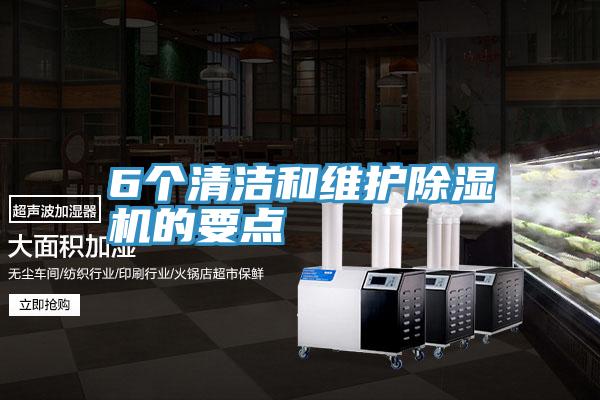 6个清洁和维护泡芙短视频APP官方下载地址的要点