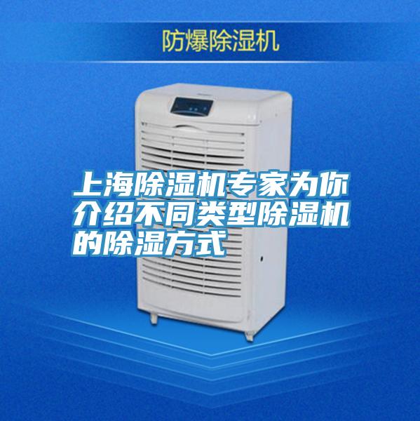 上海泡芙短视频APP官方下载地址专家为你介绍不同类型泡芙短视频APP官方下载地址的除湿方式