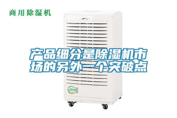 产品细分是泡芙短视频APP官方下载地址市场的另外一个突破点