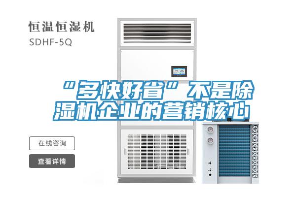 “多快好省”不是泡芙短视频APP官方下载地址企业的营销核心