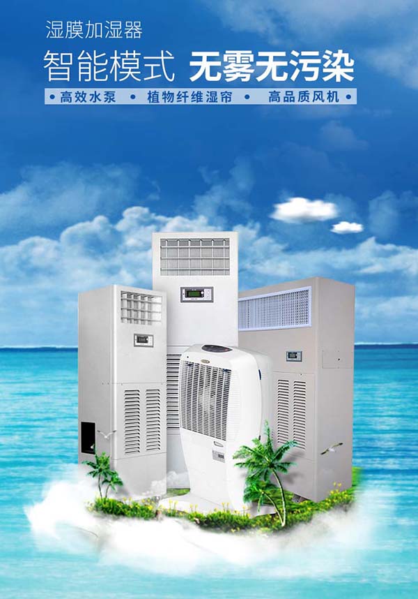 加湿机对烟草和工业的影响