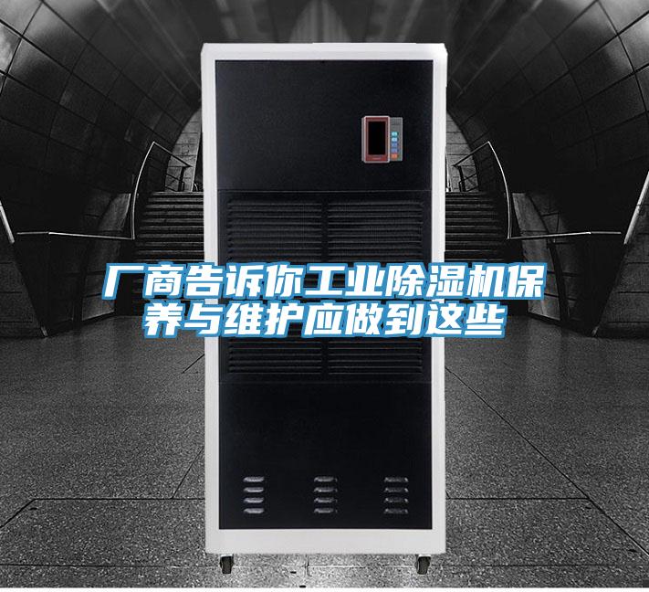 厂商告诉你工业泡芙短视频APP官方下载地址保养与维护应做到这些