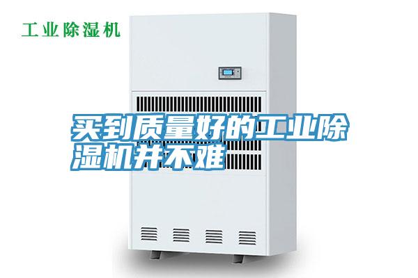 买到质量好的工业泡芙短视频APP官方下载地址并不难