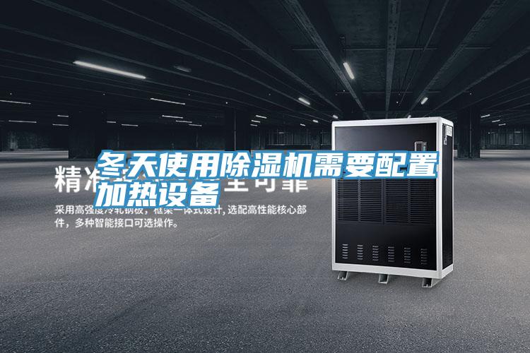 冬天使用泡芙短视频APP官方下载地址需要配置加热设备