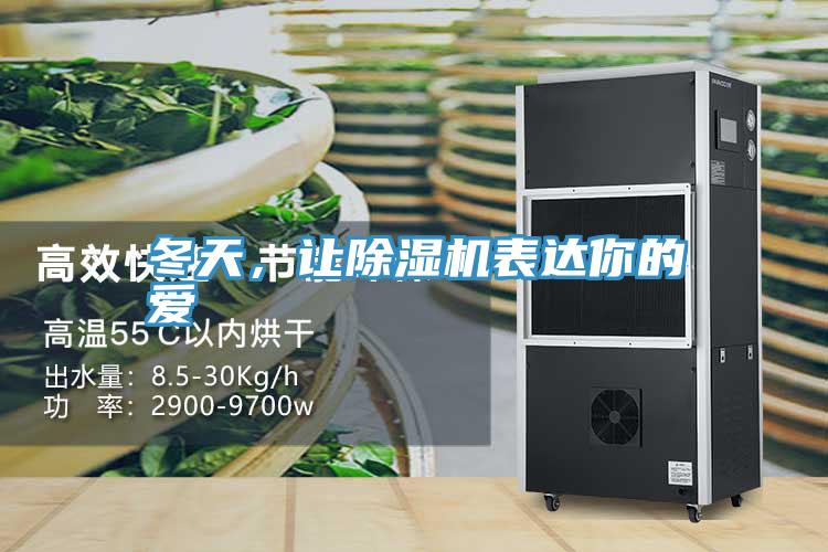 冬天，让泡芙短视频APP官方下载地址表达你的爱