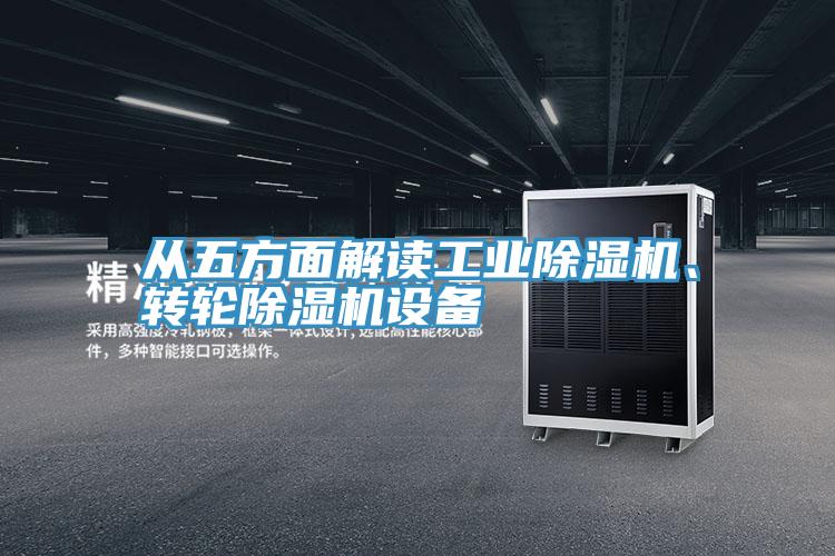 从五方面解读工业泡芙短视频APP官方下载地址、转轮泡芙短视频APP官方下载地址设备