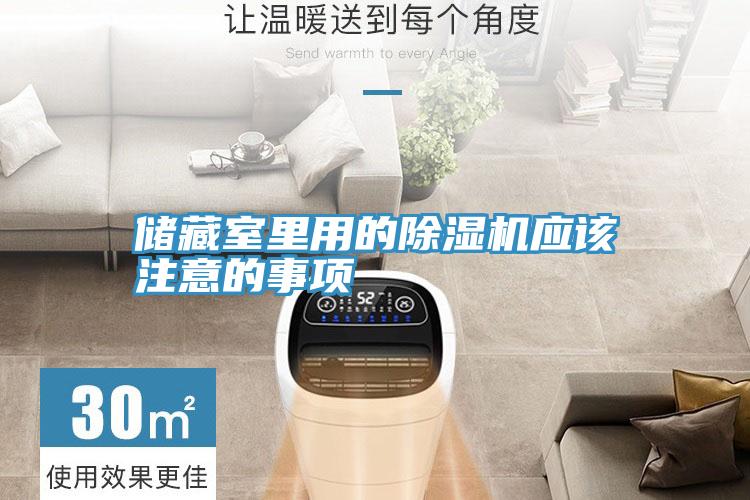 储藏室里用的泡芙短视频APP官方下载地址应该注意的事项