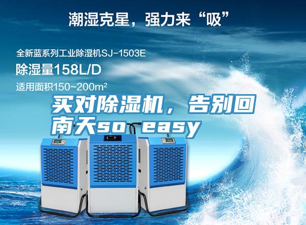 买对泡芙短视频APP官方下载地址，告别回南天so easy