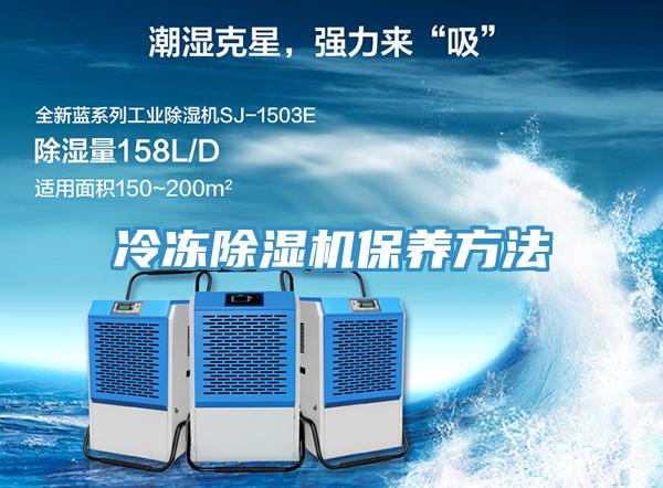 冷冻泡芙短视频APP官方下载地址保养方法