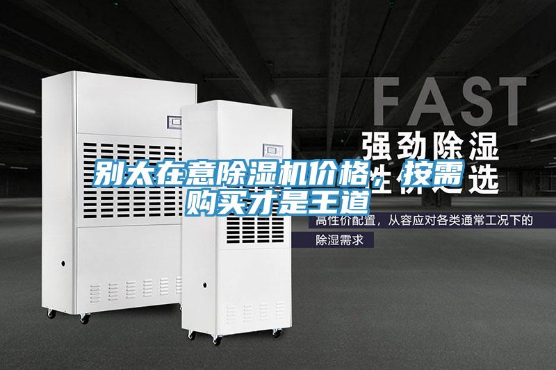 别太在意泡芙短视频APP官方下载地址价格，按需购买才是王道