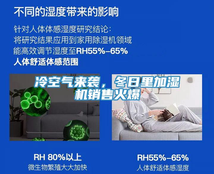 冷空气来袭，冬日里加湿机销售火爆