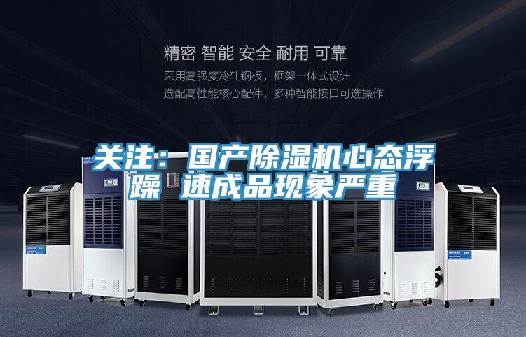 关注：国产泡芙短视频APP官方下载地址心态浮躁 速成品现象严重