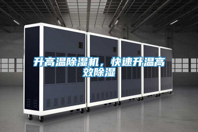 升高温泡芙短视频APP官方下载地址，快速升温高效除湿