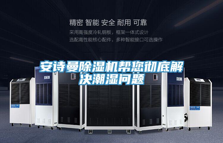 泡芙短视频APP安装泡芙短视频APP官方下载地址帮您彻底解决潮湿问题