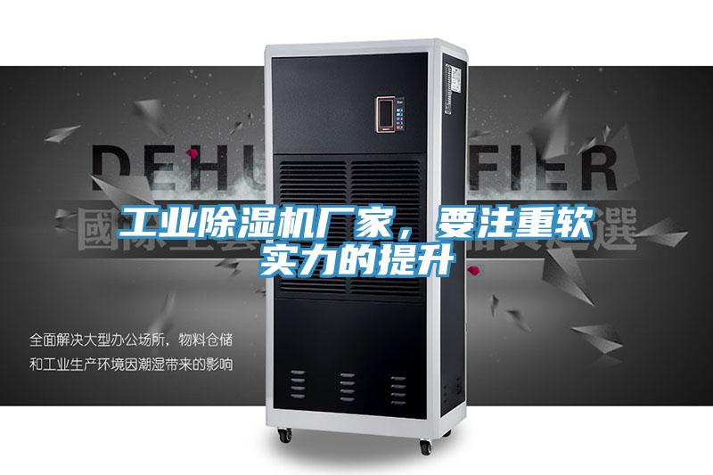 工业泡芙短视频APP官方下载地址厂家，要注重软实力的提升