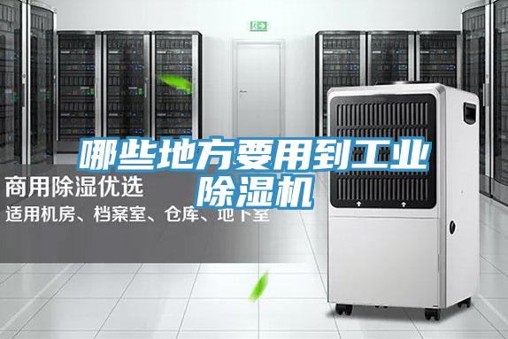 哪些地方要用到工业泡芙短视频APP官方下载地址