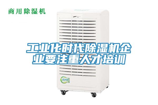 工业化时代泡芙短视频APP官方下载地址企业要注重人才培训