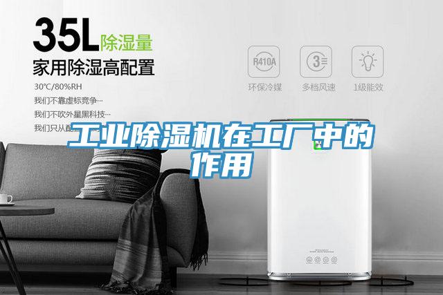 工业泡芙短视频APP官方下载地址在工厂中的作用