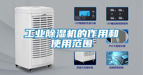 工业泡芙短视频APP官方下载地址的作用和使用范围