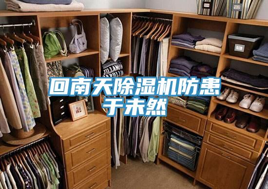 回南天泡芙短视频APP官方下载地址防患于未然