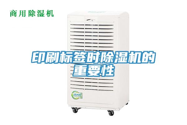 印刷标签时泡芙短视频APP官方下载地址的重要性