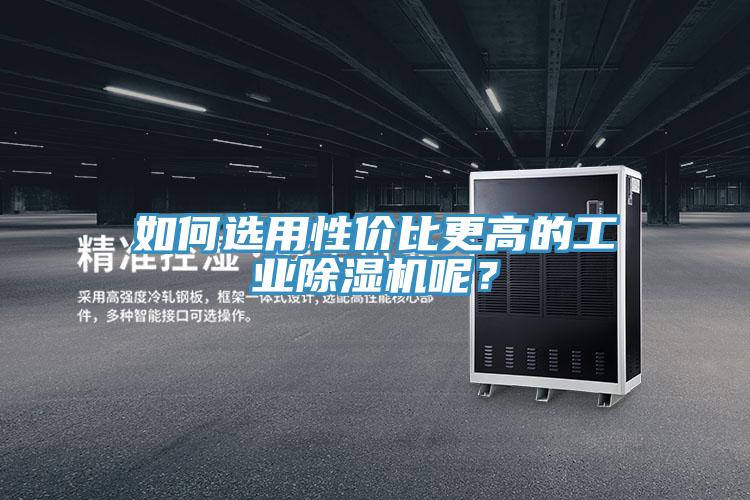 如何选用性价比更高的工业泡芙短视频APP官方下载地址呢？