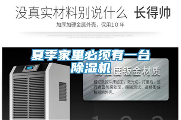 夏季家里必须有一台泡芙短视频APP官方下载地址