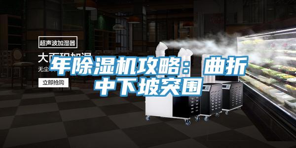 年泡芙短视频APP官方下载地址攻略：曲折中下坡突围