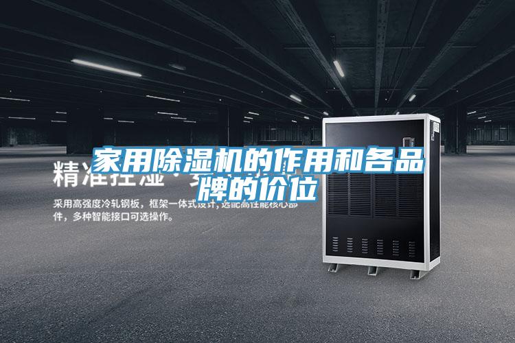 家用泡芙短视频APP官方下载地址的作用和各品牌的价位