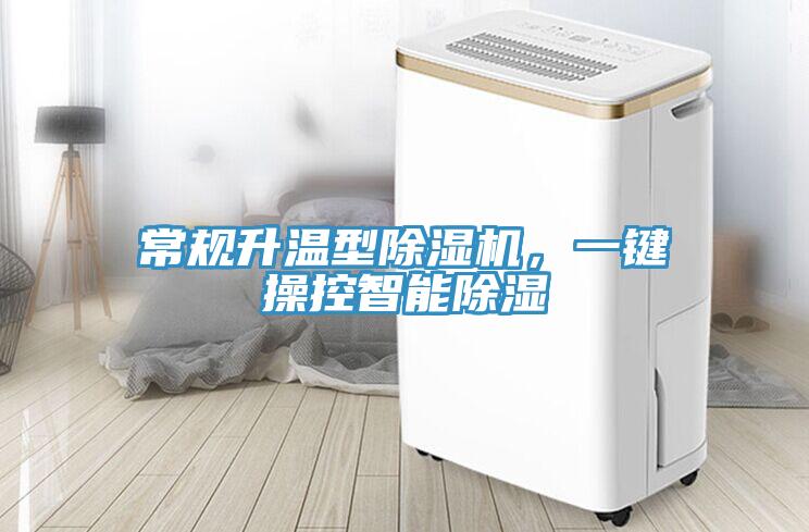 常规升温型泡芙短视频APP官方下载地址，一键操控智能除湿