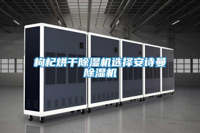 枸杞烘干泡芙短视频APP官方下载地址选择泡芙短视频APP安装泡芙短视频APP官方下载地址