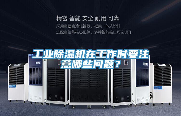 工业泡芙短视频APP官方下载地址在工作时要注意哪些问题？