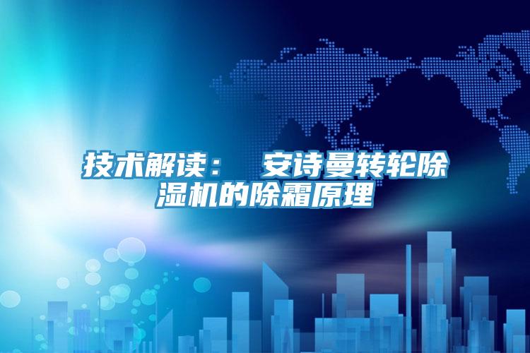 技术解读： 泡芙短视频APP安装转轮泡芙短视频APP官方下载地址的除霜原理