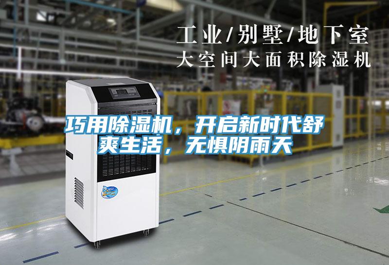 巧用泡芙短视频APP官方下载地址，开启新时代舒爽生活，无惧阴雨天