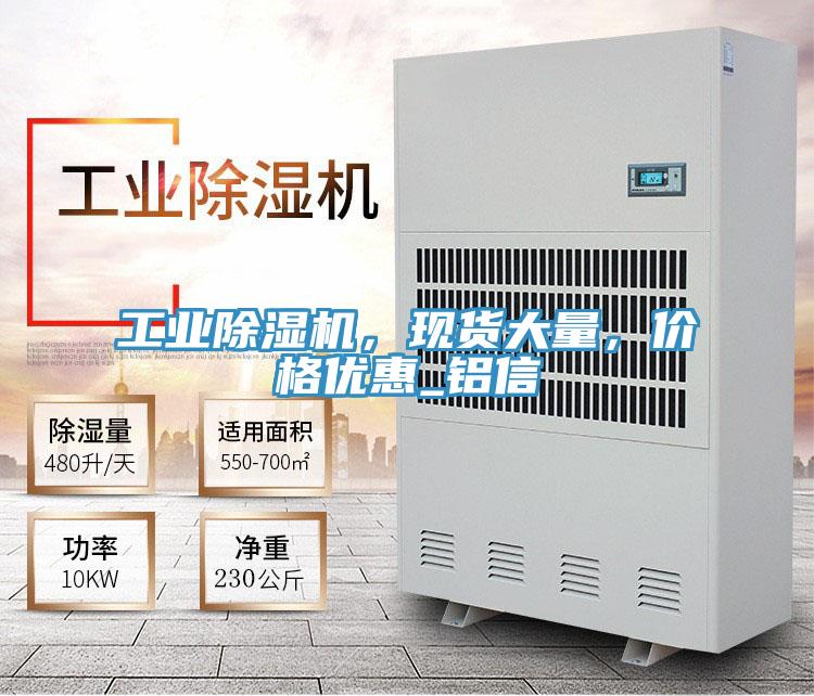 工业泡芙短视频APP官方下载地址，现货大量，价格优惠_铝信