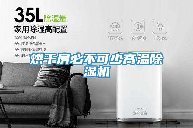 烘干房必不可少高温泡芙短视频APP官方下载地址