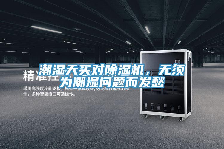 潮湿天买对泡芙短视频APP官方下载地址，无须为潮湿问题而发愁