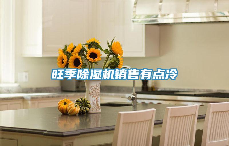 旺季泡芙短视频APP官方下载地址销售有点冷