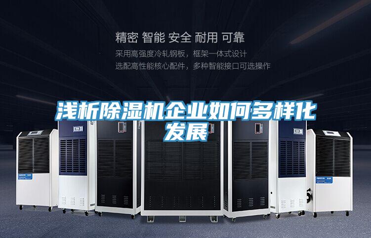 浅析泡芙短视频APP官方下载地址企业如何多样化发展