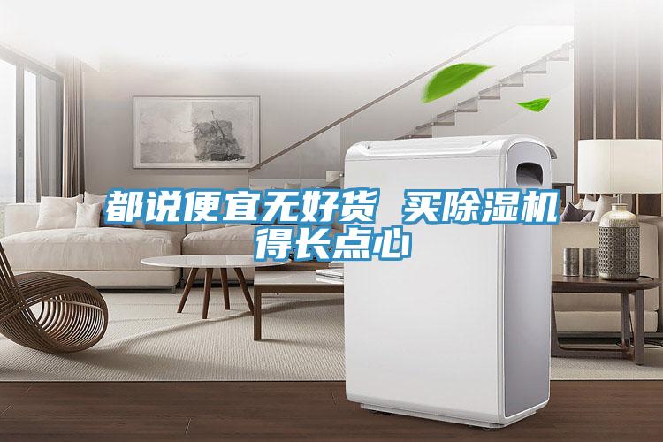 都说便宜无好货 买泡芙短视频APP官方下载地址得长点心