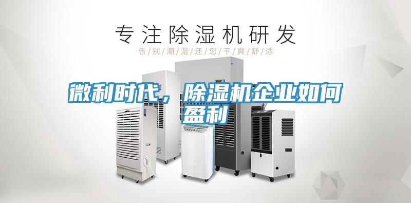 微利时代，泡芙短视频APP官方下载地址企业如何盈利