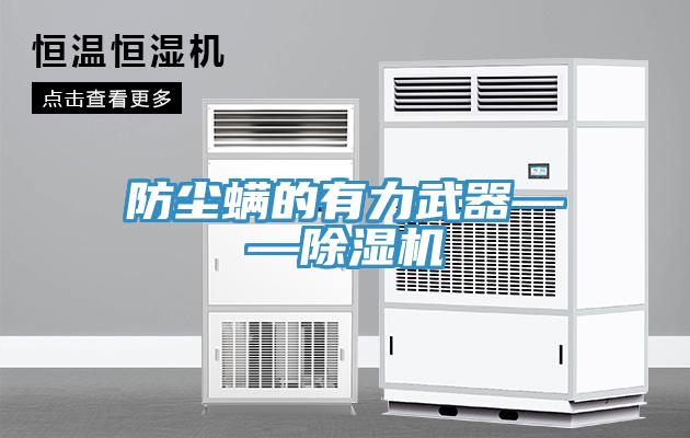 防尘螨的有力武器——泡芙短视频APP官方下载地址