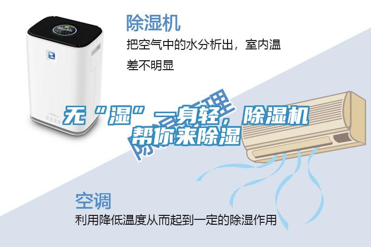 无“湿”一身轻，泡芙短视频APP官方下载地址帮你来除湿