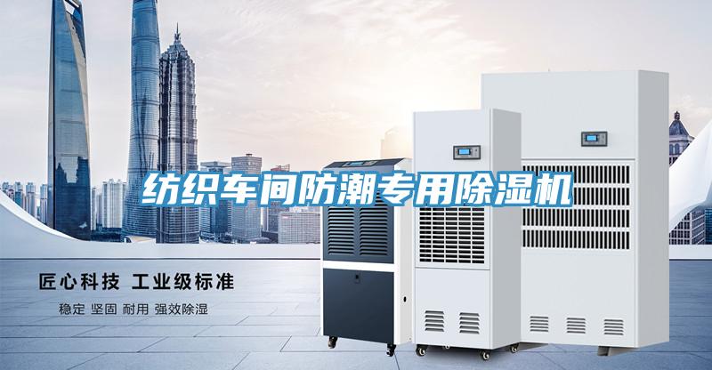 纺织车间防潮专用泡芙短视频APP官方下载地址