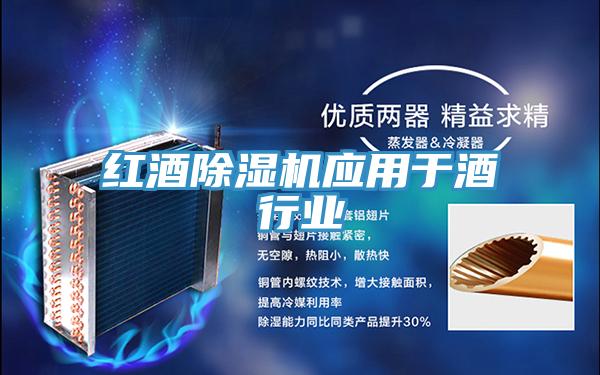 红酒泡芙短视频APP官方下载地址应用于酒行业