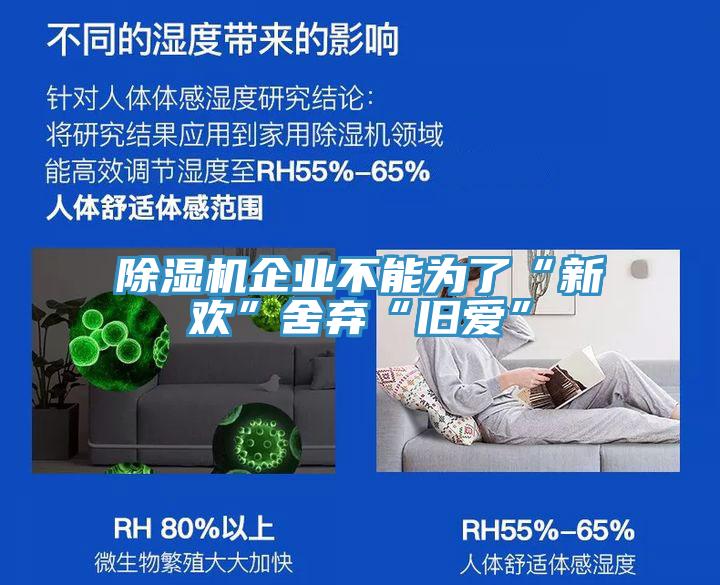 泡芙短视频APP官方下载地址企业不能为了“新欢”舍弃“旧爱”