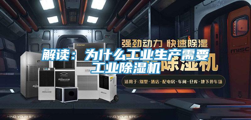 解读：为什么工业生产需要工业泡芙短视频APP官方下载地址