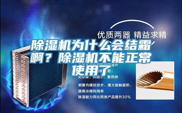 泡芙短视频APP官方下载地址为什么会结霜啊？泡芙短视频APP官方下载地址不能正常使用了