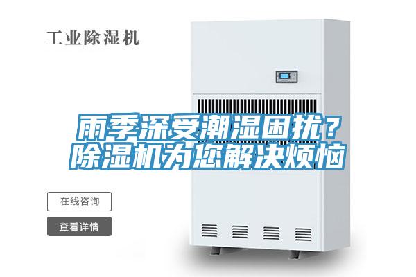 雨季深受潮湿困扰？泡芙短视频APP官方下载地址为您解决烦恼